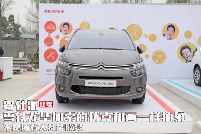 雪铁龙毕加索：抽象画不是所有人都能懂