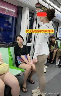 美女被穿胶衣视频(地铁美女怒视穿紧身衣者，引发众人侧目网友痛批恶劣行为引热议)