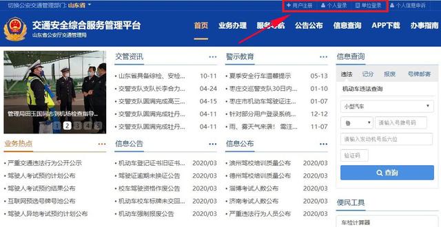 帮你选车牌“靓号”的都是骗子!烟台交警发布机动车互联网选号操作技巧