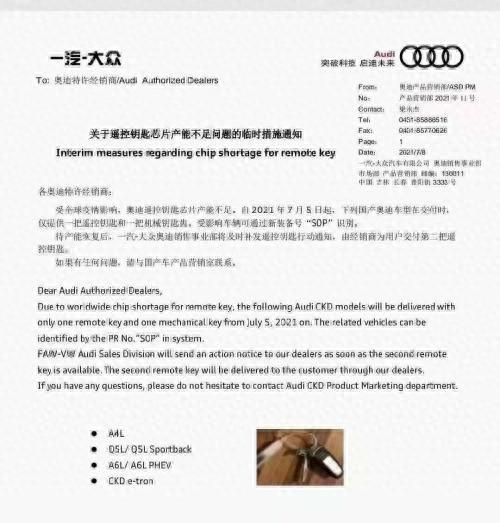 汽车芯片有多缺?部分国产奥迪新车交付时,遥控钥匙只提供一把