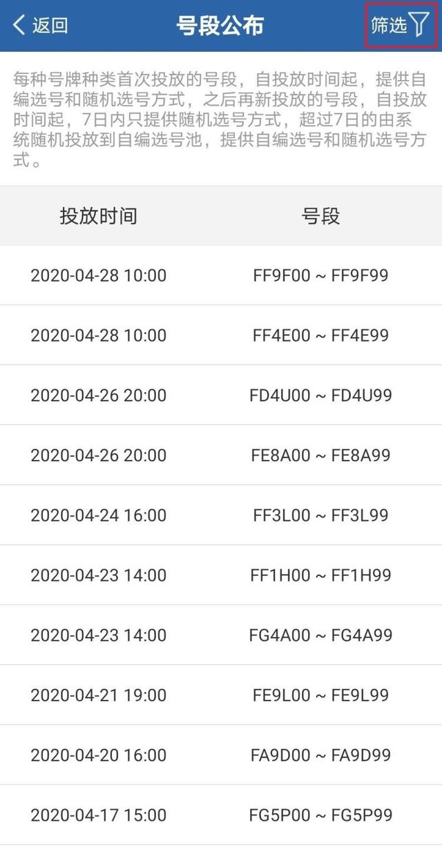 帮你选车牌“靓号”的都是骗子!烟台交警发布机动车互联网选号操作技巧