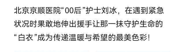 北京街头生死营救;短裙护士与生命赛跑,生死瞬间命运的十字路口