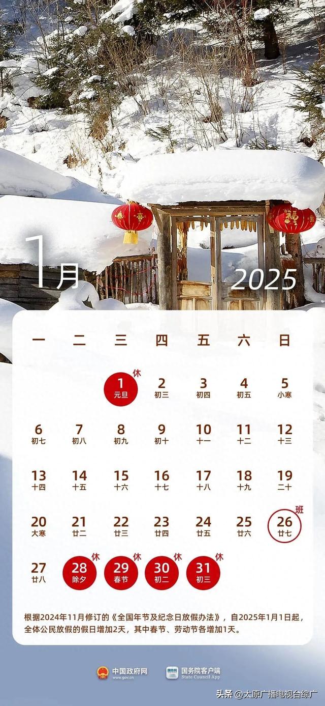 @太原人！最新放假通知！调休2天！