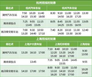 嘉兴到湖州汽车时刻表(湖州人注意，班次增加)