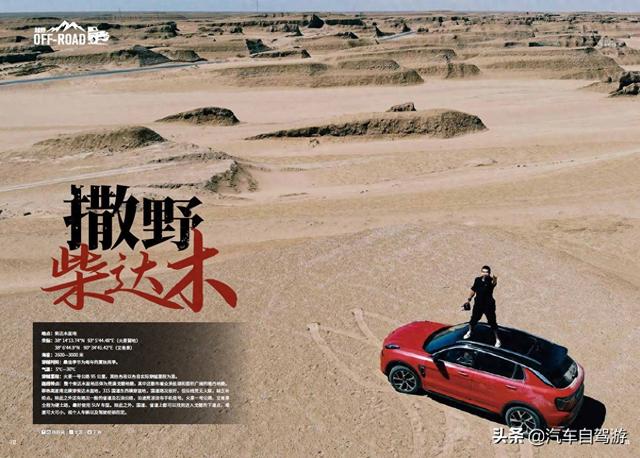 这个夏天,带车撒野柴达木!(附艾肯泉、火星营地坐标)