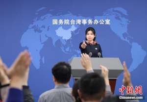 国台办：美方应立即停止借世卫大会炒作涉台问题