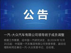 大众汽车成立(一汽-大众迎首任“高配”总经理 陈彬一线挂帅有哪些意义？)