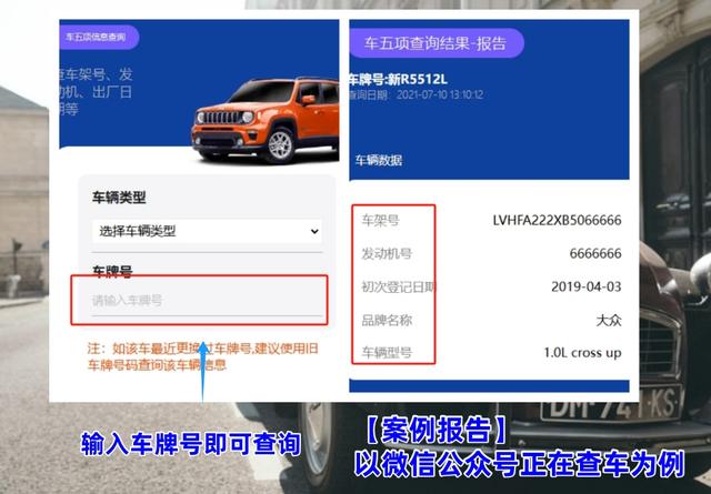 有效避开二手车市场的 “坑”,一篇文让您了解查询车五项的重要性