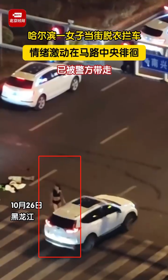 劲爆,美女当街脱衣? 知情者爆原因 警方介入,网友评论身材太好了