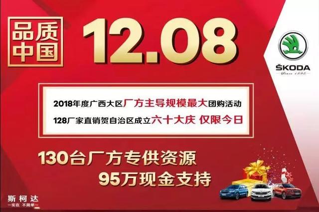 上汽斯柯达年度工厂直销会南宁专场,即将火辣开启!