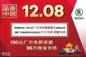 广西上源汽车(上汽斯柯达年度工厂直销会南宁专场，即将火辣开启)
