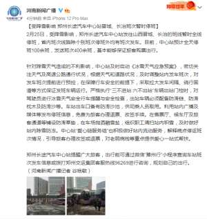 郑州到长治汽车(受降雪影响 郑州长途汽车中心站晋城、长治班次暂时停班)