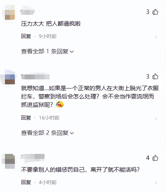 劲爆,美女当街脱衣? 知情者爆原因 警方介入,网友评论身材太好了