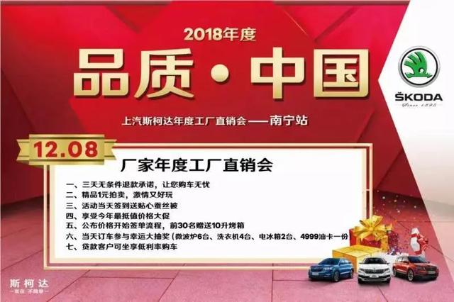 上汽斯柯达年度工厂直销会南宁专场,即将火辣开启!