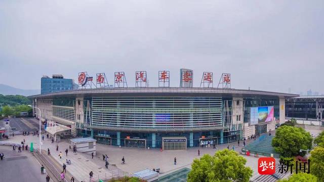 12月12日起,南京汽车客运站(小红山站)班车恢复发车