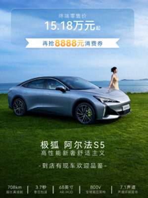 北京纯电动汽车销售(北京新增2万新能源纯电指标，极狐汽车全系优惠22万-5万元)
