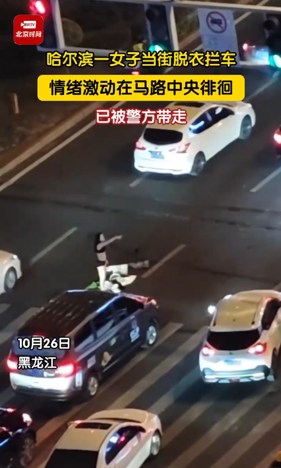 劲爆,美女当街脱衣? 知情者爆原因 警方介入,网友评论身材太好了