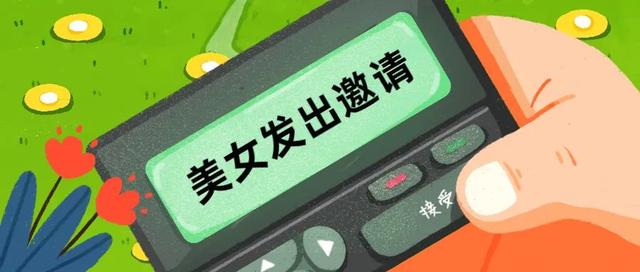 只要乖乖做任务,就可以免费“约美女”?