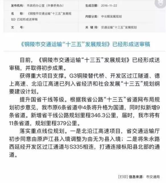交通|北沿江高速无为至枞阳、铜陵段最新消息……