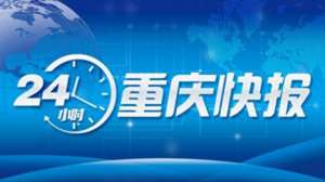 重庆市汽车站在哪里(重庆多个汽车客运站24小时开放｜“红楼”焕新归来)