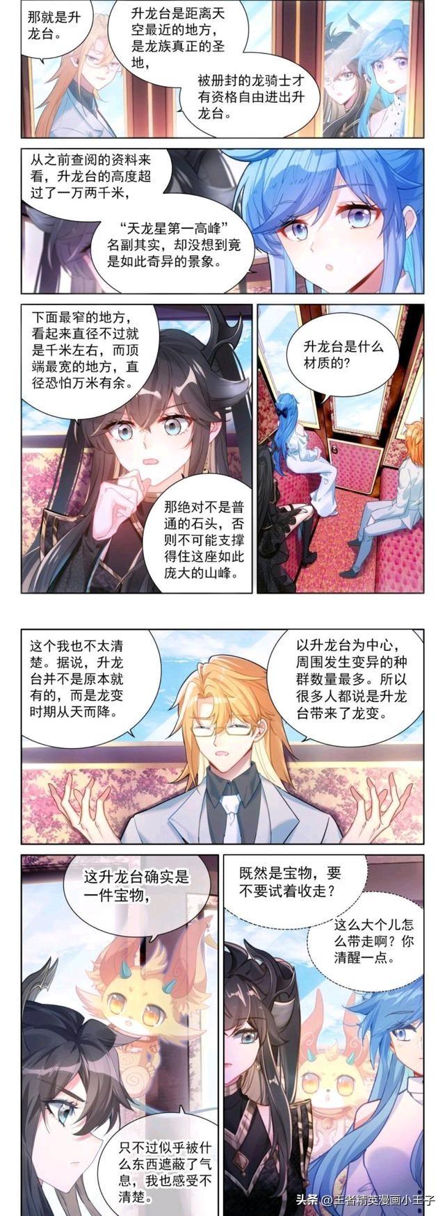终极斗罗：蓝轩宇想挖升龙台，女装大佬上线，靠美色征服公翡翠龙