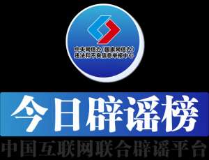 汽车天线不要(今日辟谣（2024年5月22日）)