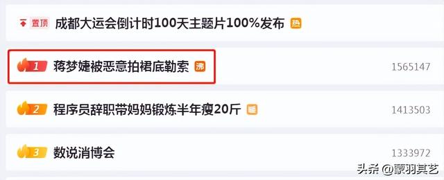 蒋梦婕被偷拍裙底风光,又被勒索“毁其后半生”,但她没有屈服