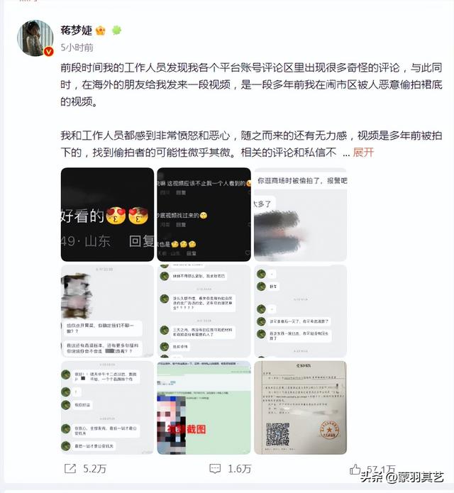 蒋梦婕被偷拍裙底风光,又被勒索“毁其后半生”,但她没有屈服