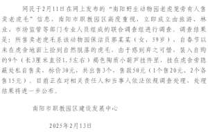 河南南阳野生动物园售卖老虎毛？官方回应