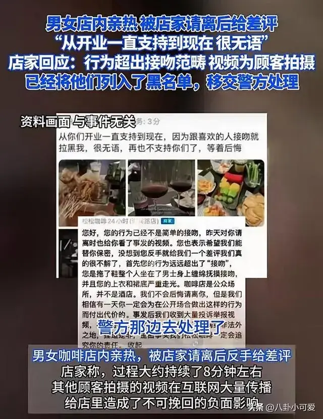 女子在咖啡店与男友激情亲吻,尺度大到被店家拉黑,怒给差评报警