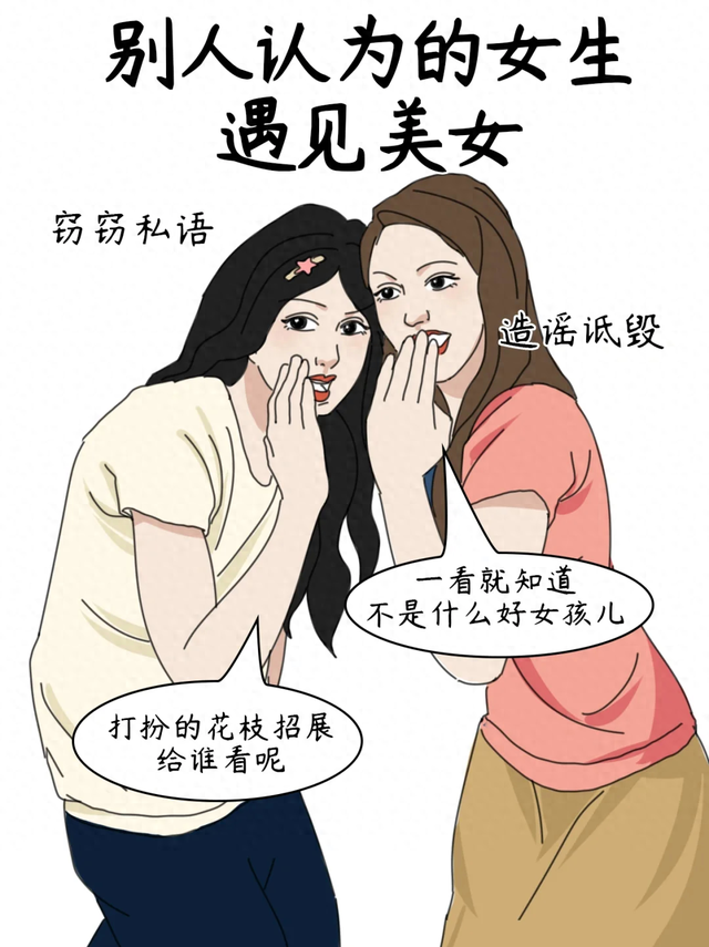 你以为的女生看到美女vs实际上的
							</div>
							<div class=