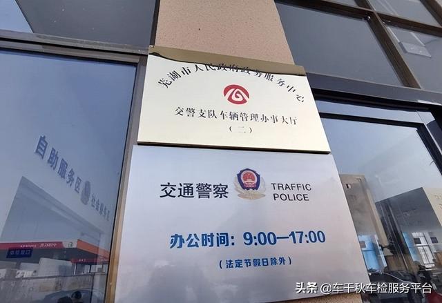 芜湖车辆年审周末可以吗?芜湖检测站周末上班吗?