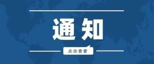 永康到壶镇汽车时刻表(丽水市际、县际客运班线全面恢复)