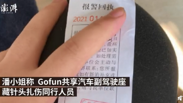 细思极恐!共享汽车座位现4枚钢针,有人臀部被针扎进2厘米,Gofun回应了