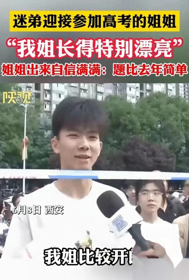 迷弟接参加高考的姐姐:我姐是大美女,姐姐出来后,网友:确实美