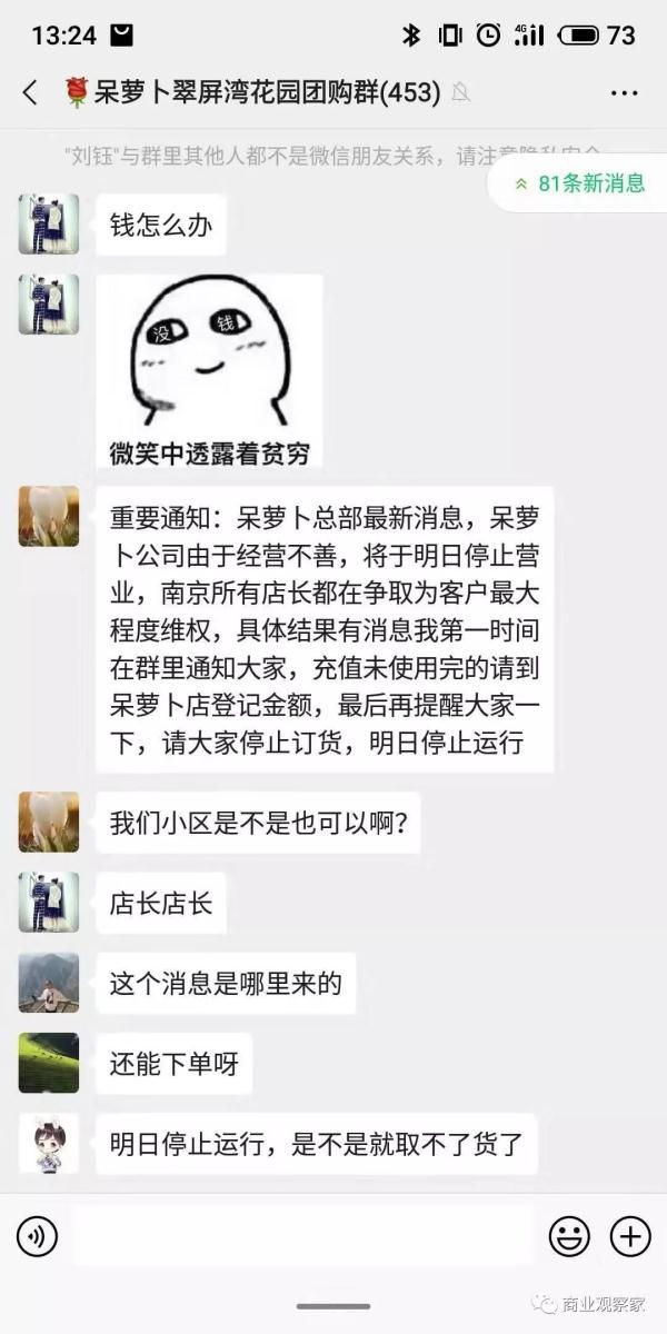 全国暴雷!一夜之间,常州“呆萝卜”集体关门,有人卡里还有好多钱