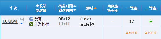 2019年版婺源火车时刻表出炉，快收藏，方便出行！