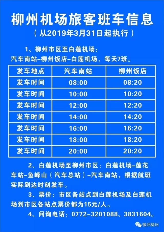 桂林机场大巴直达柳州北部三县,面临抢客柳州机场怎么办?