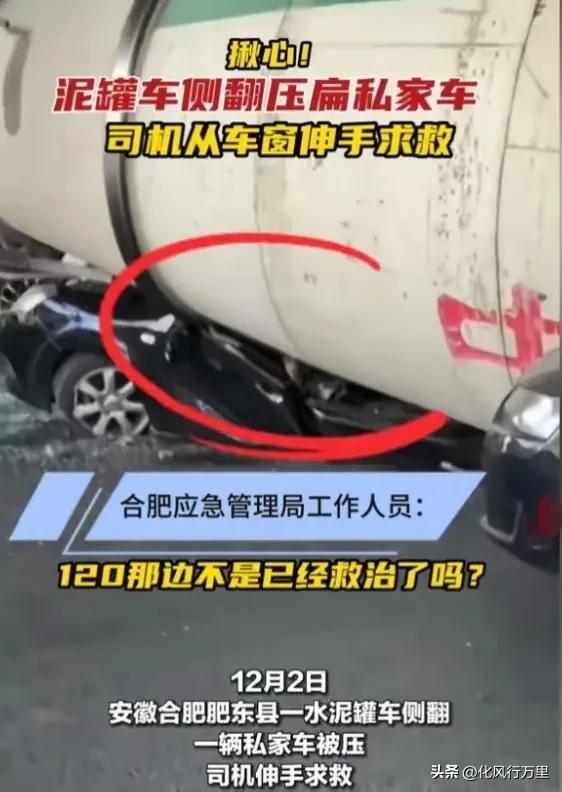 汽车被搅拌车压成铁饼，司机却只受轻微伤，这是用了一生的运气吧
