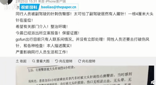 细思极恐!共享汽车座位现4枚钢针,有人臀部被针扎进2厘米,Gofun回应了
