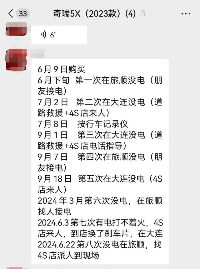 奇瑞新车多次“罢工”,故障原因至今不明