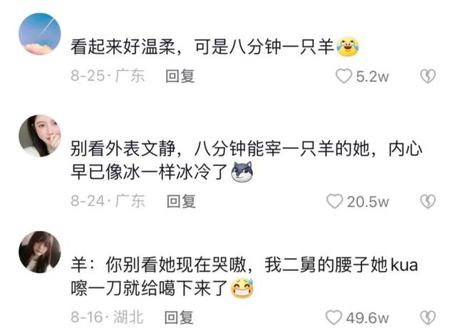 一个月涨粉700W，这个00后女孩靠八分钟“噶羊”走红全网