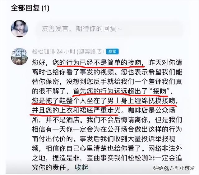 女子在咖啡店与男友激情亲吻,尺度大到被店家拉黑,怒给差评报警
