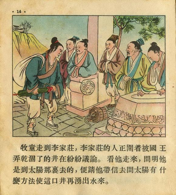 1955年老版经典连环画《牧童》朝花美术出版社出版