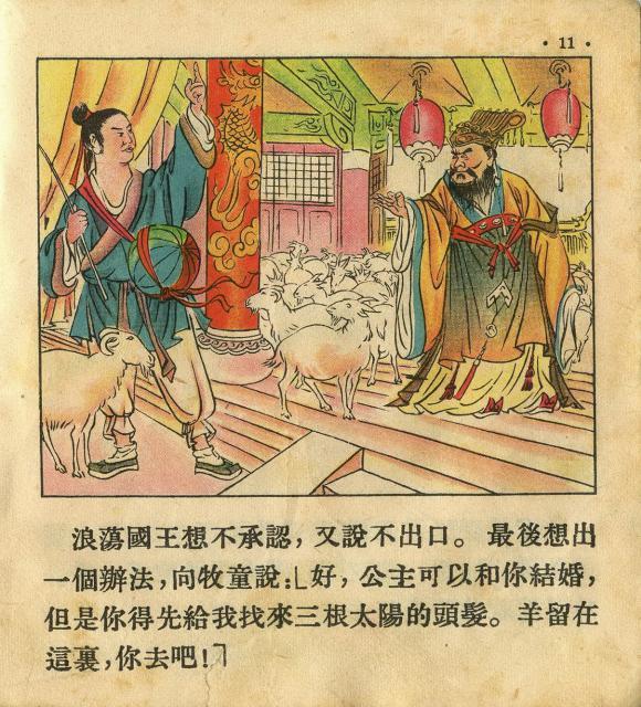1955年老版经典连环画《牧童》朝花美术出版社出版