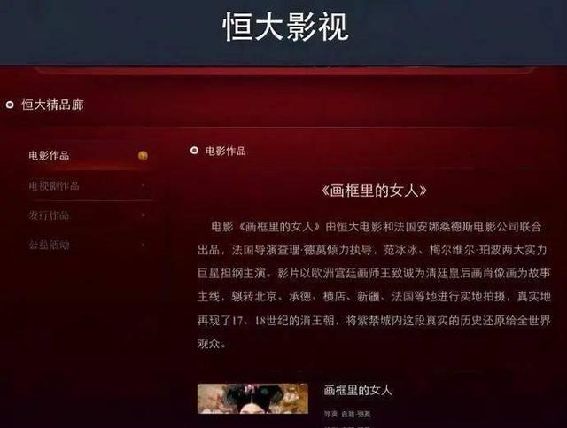 许家印和范冰冰的故事…