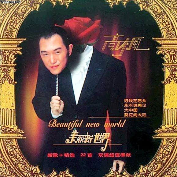 歌手高枫：刚爆红就在北京悲情离世，他父母20年的坚持让人泪目