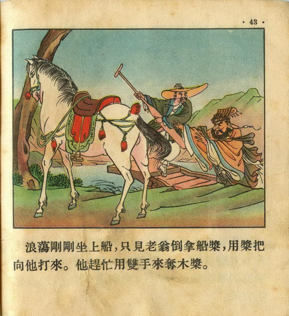 1955年老版经典连环画《牧童》朝花美术出版社出版