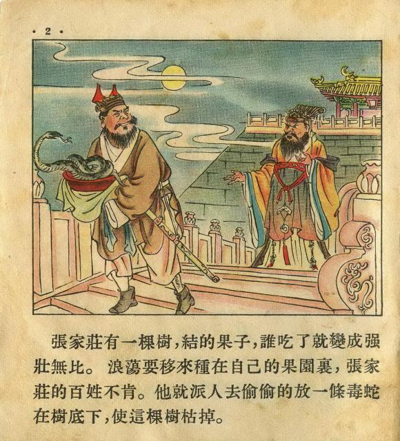 1955年老版经典连环画《牧童》朝花美术出版社出版
