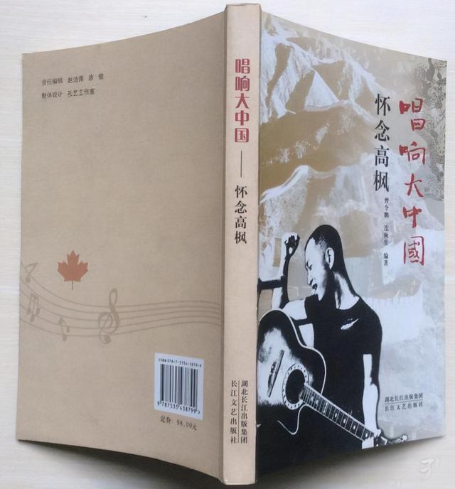 歌手高枫：刚爆红就在北京悲情离世，他父母20年的坚持让人泪目